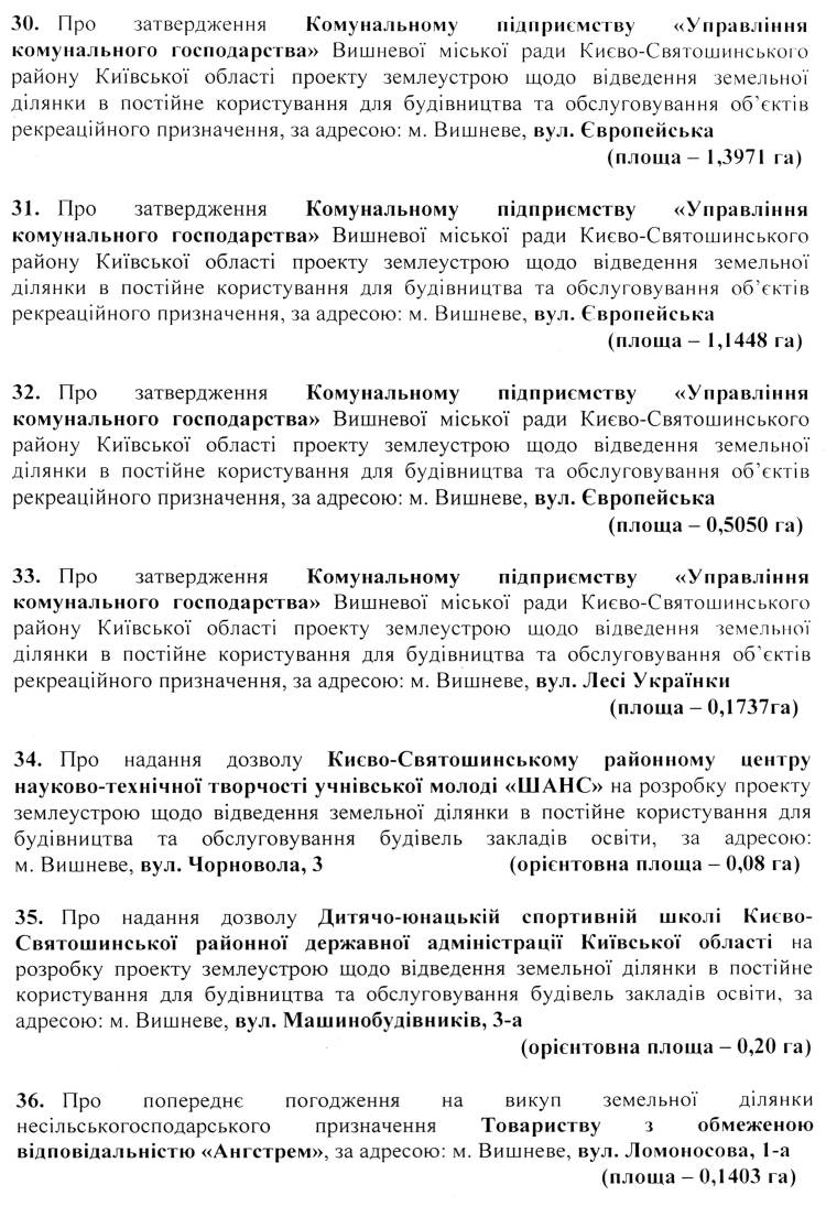 Розпорядження №1\08-110 від 02 червня 2017 р. Про скликання чергової XХІ сесії Вишневої міської ради VIІ скликання